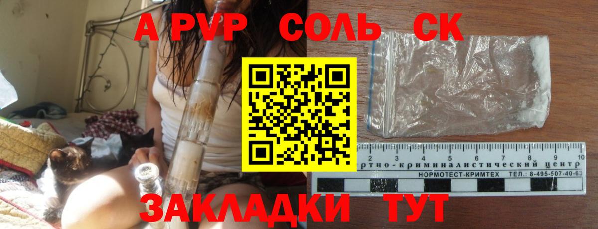 Alpha PVP Соль Домодедово