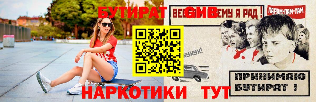 Бутират буратино  Вход с VPN  Домодедово 