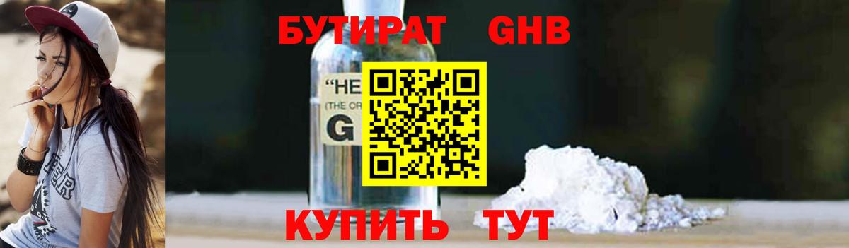Бутират бутандиол Домодедово