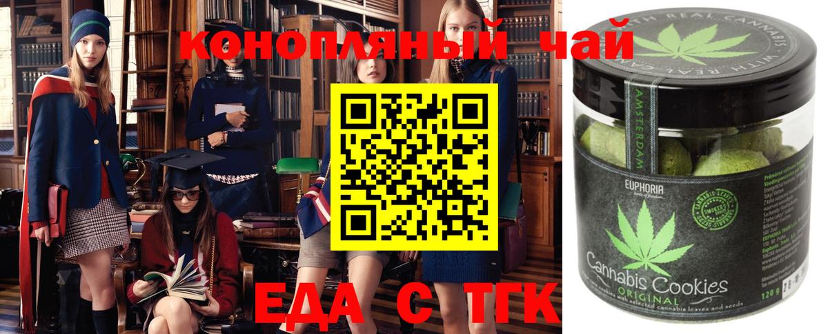 Домодедово  Печенье с ТГК конопля  Вход с VPN 