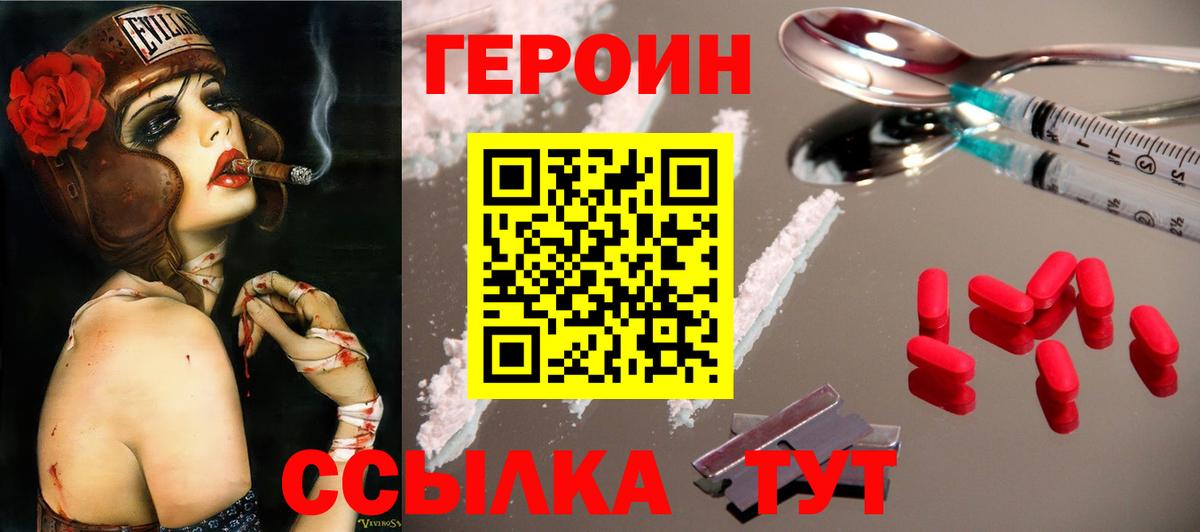 Домодедово  ГЕРОИН белый  Героин  Вход с VPN 