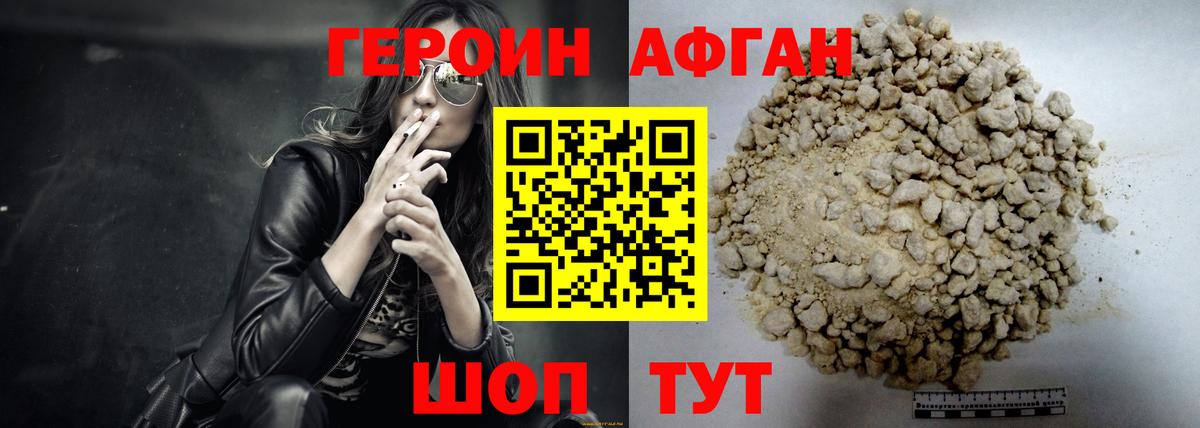 ГЕРОИН Афган Домодедово
