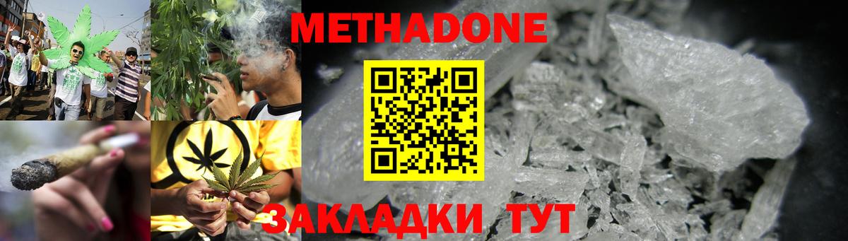 Домодедово  МЕТАДОН мёд  Вход с VPN 